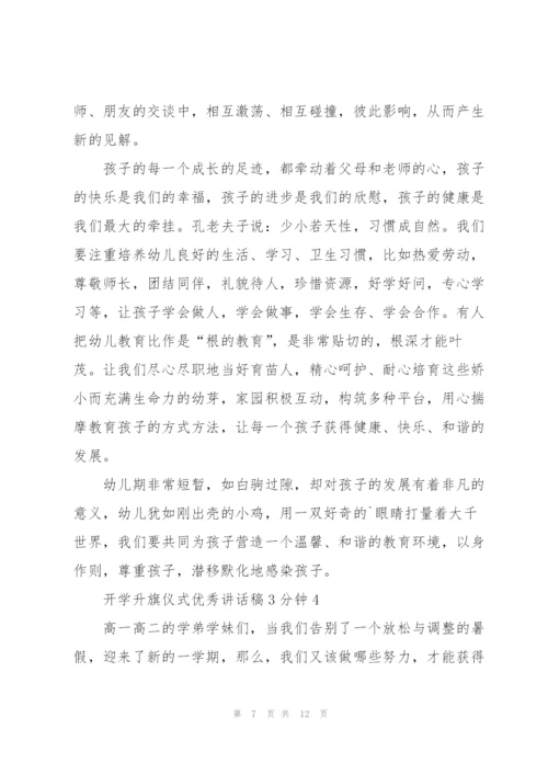 开学升旗仪式优秀讲话稿3分钟5篇.docx