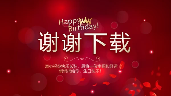 红色唯美梦幻生日快乐纪念册电子相册动态PPT模板