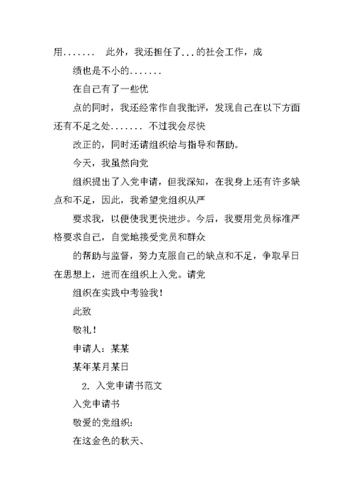 入党申请书的此致敬礼怎么写