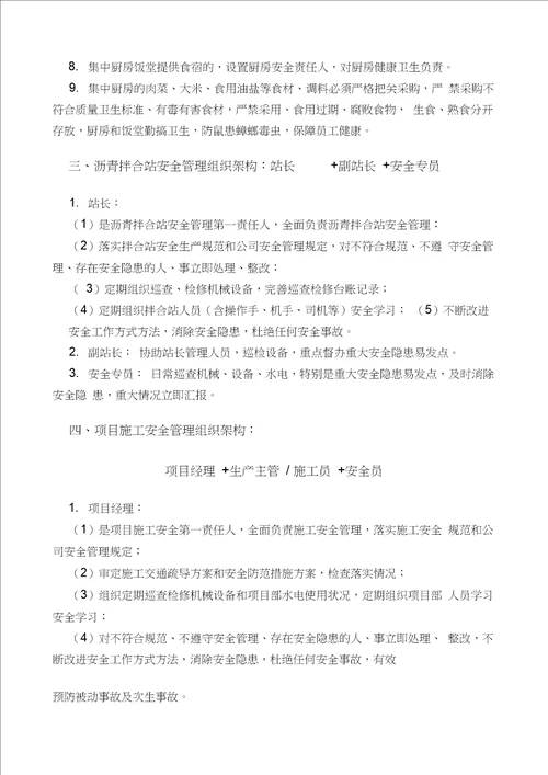 安全管理学习文件-沥青搅拌站及沥青生产摊铺资料