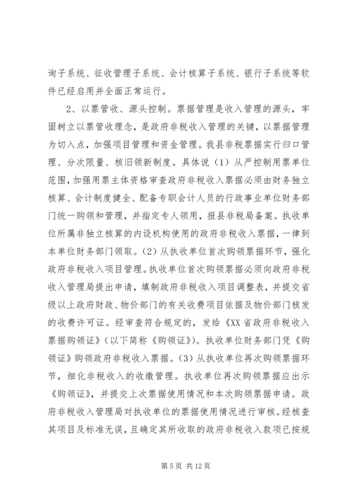 县政府非税收入征管改革调研报告.docx