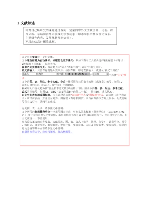 【精编】学位论文开题报告.docx