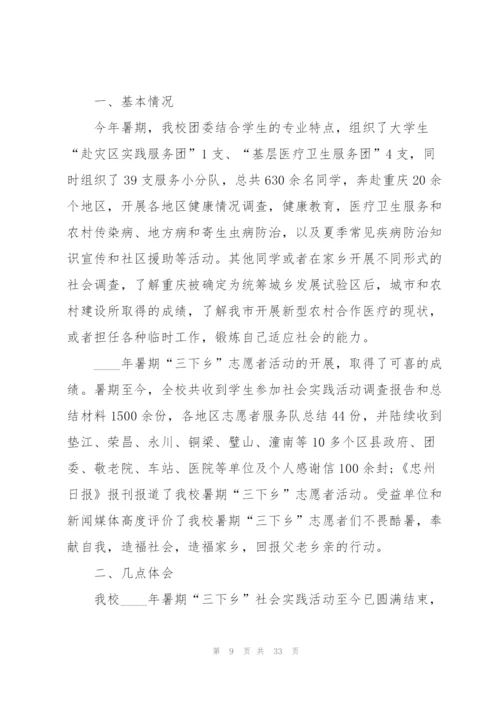 暑假三下乡个人实践报告2021.docx