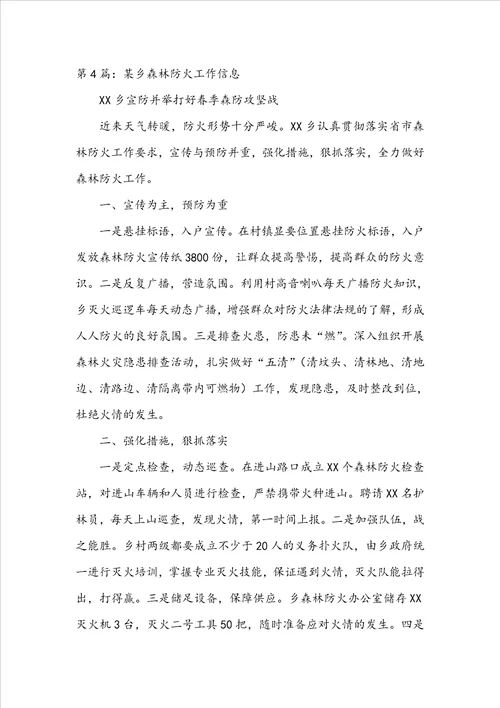 乡信息工作总结