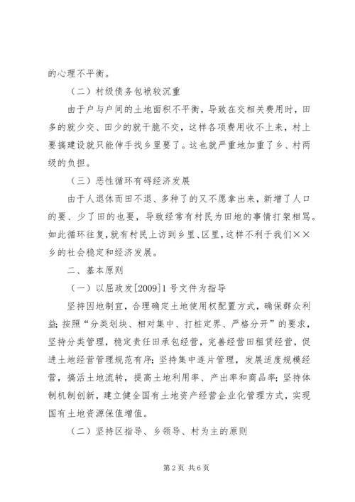 乡镇土地流转工作汇报.docx