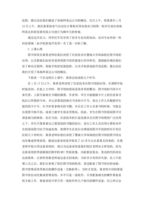 计算机的实习报告汇总五篇.docx