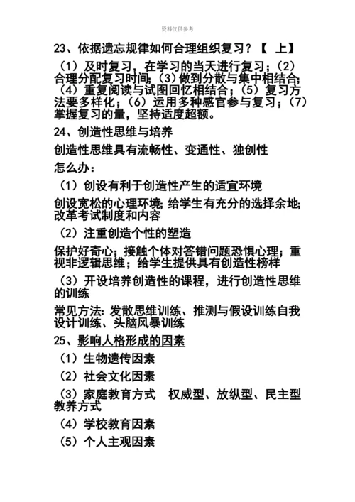 小学教师资格证—简答题及材料题总结纯个人吐血整理.docx