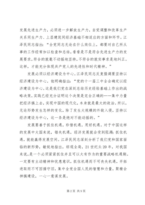 学习江文选心得体会经典范文 (5).docx