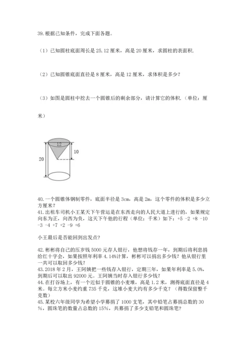六年级小升初数学解决问题50道（模拟题）.docx
