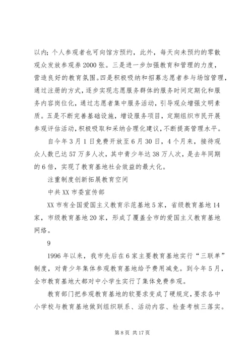 充分发挥廉政文化教育基地作用的思考 (3).docx