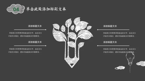 黑板背景灯泡粉笔手绘风教师说课通用PPT模板