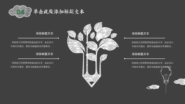黑板背景灯泡粉笔手绘风教师说课通用PPT模板