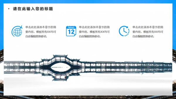 徽式中式庭院通用PPT模板