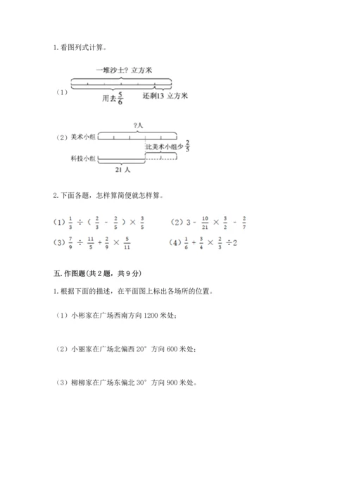 人教版六年级上册数学期中测试卷完美版.docx