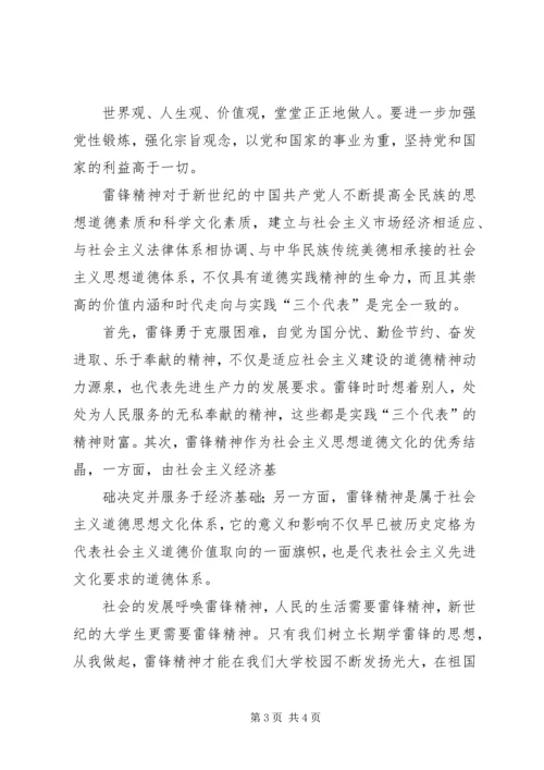 学习雷锋精神的思想汇报[推荐] (2).docx