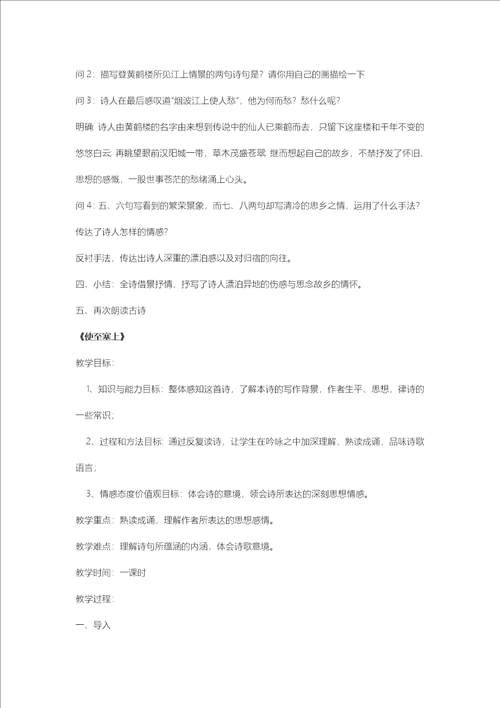 唐诗五首教学设计