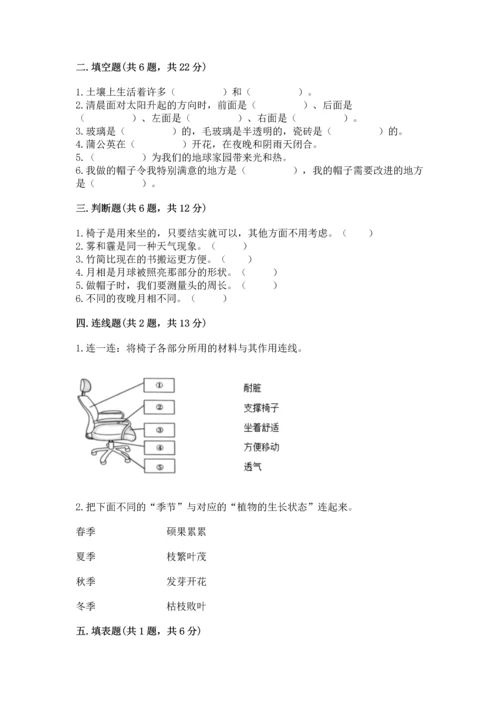 教科版二年级上册科学期末测试卷精品【夺冠系列】.docx