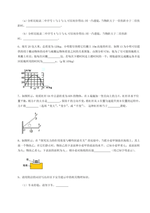 第四次月考滚动检测卷-乌龙木齐第四中学物理八年级下册期末考试单元测评试卷（含答案详解版）.docx