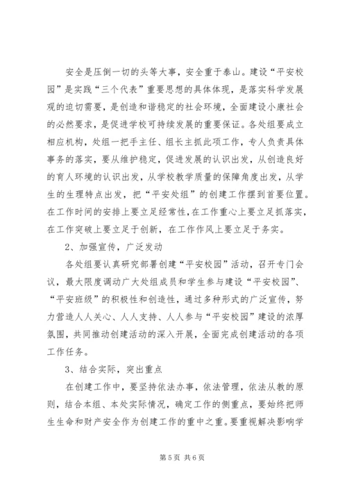 饶峰小学创建文明校园实施方案 (4).docx