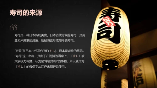 寿司文化