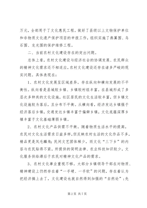 关于农村文化现状的调查与思考(修订版) (5).docx