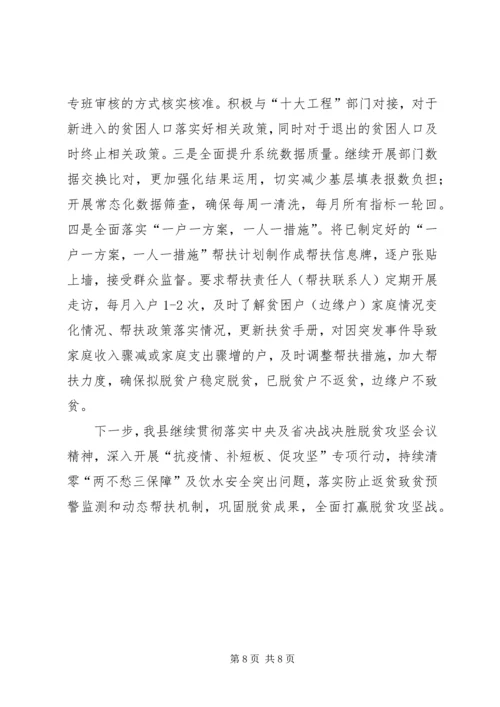 脱贫攻坚“夏季攻势”工作汇报.docx