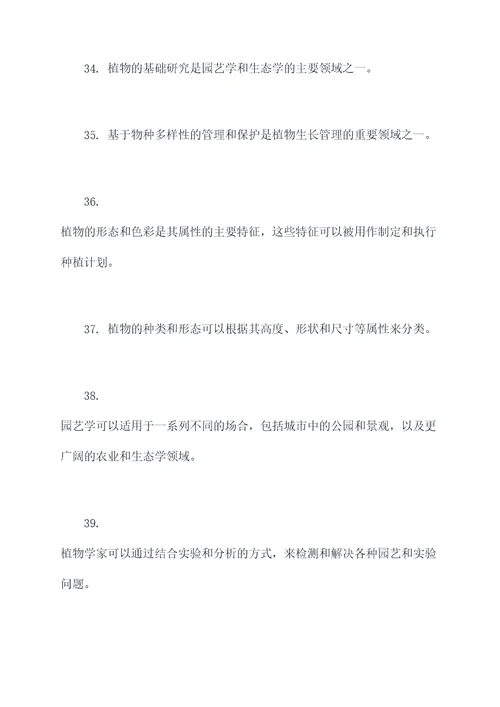 园艺生物三大理论基础知识