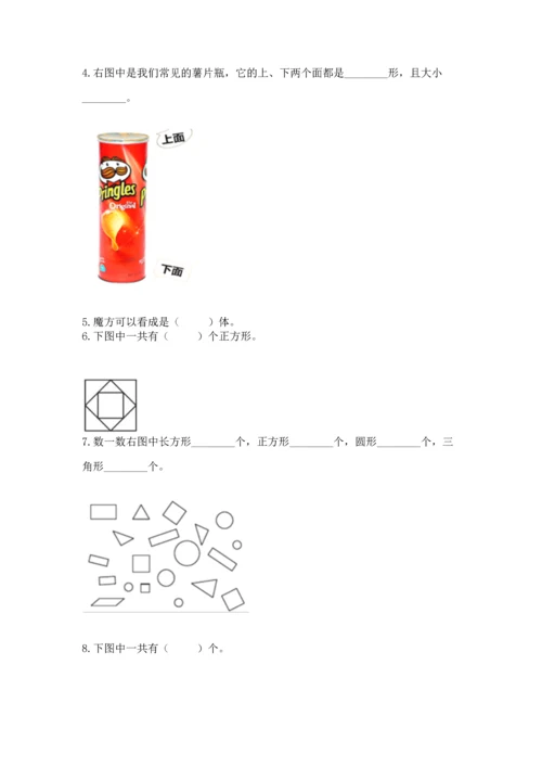 苏教版一年级下册数学第二单元 认识图形（二） 测试卷【精选题】.docx