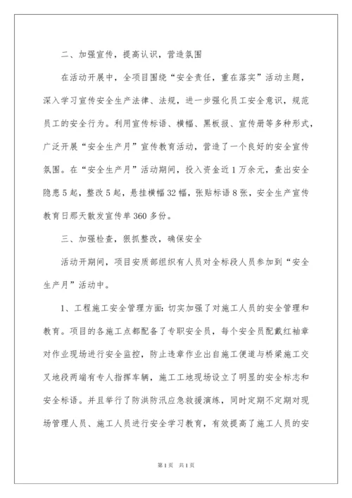 2022安全生产月活动总结(15篇).docx