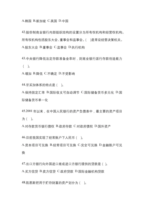 2023年湖北电大金融学(原货币银行学)模拟测试题及答案.docx