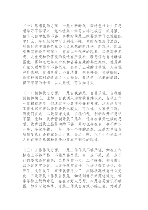 党支部组织生活会个人对照检查材料范文3篇.docx