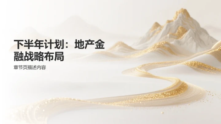 棕色复古风年中复盘与下半年计划PPT模板