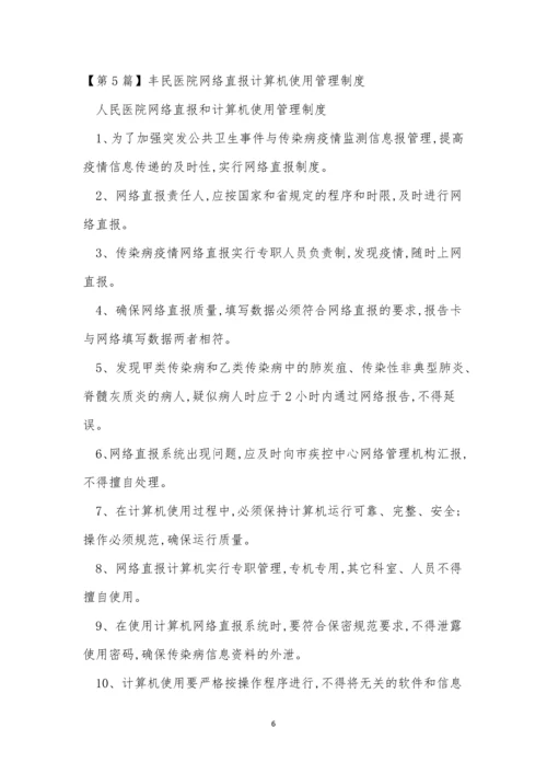 网络医院制度15篇.docx