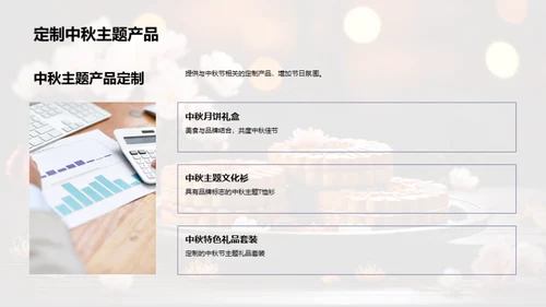 中秋营销与品牌塑造