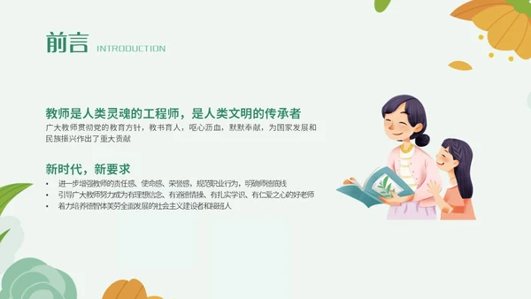 绿色小清新简约插画幼儿园教师行为准则培训PPT模板