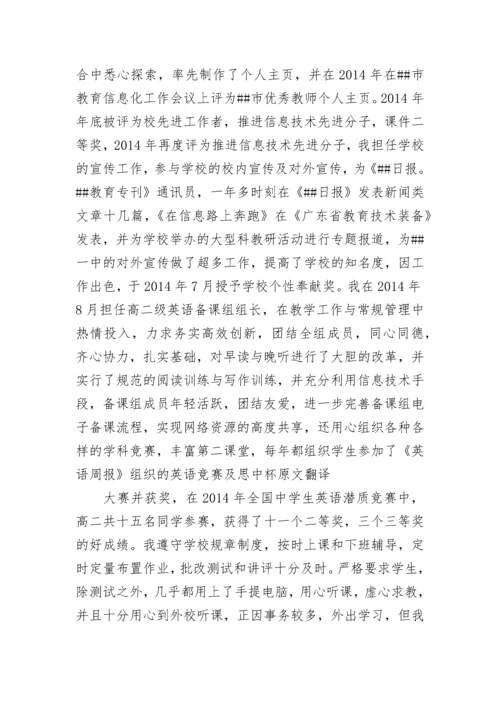 高中教师职称述职报告集锦.docx