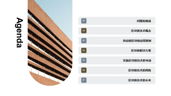 区块链技术在供应链管理中的应用