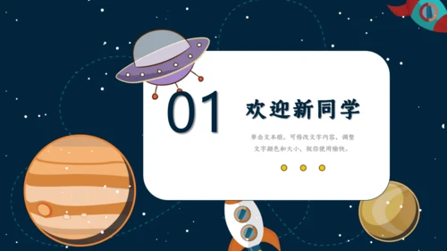 我是小宇航员开学季通用PPT模板