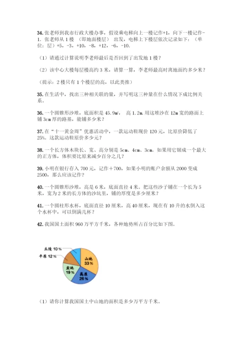 人教版六年级下册数学应用题100道必考题.docx