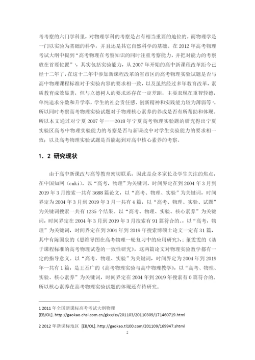 高中物理论文3.docx