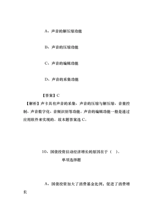 事业单位招聘考试复习资料-固原市行政审批窗口2019年招聘编外聘员试题及答案解析.docx
