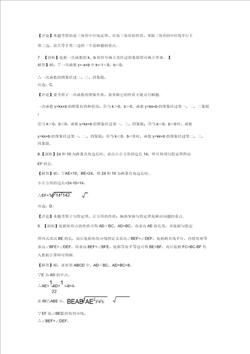 三套打包兰州市八年级下学期期末数学试卷含答案