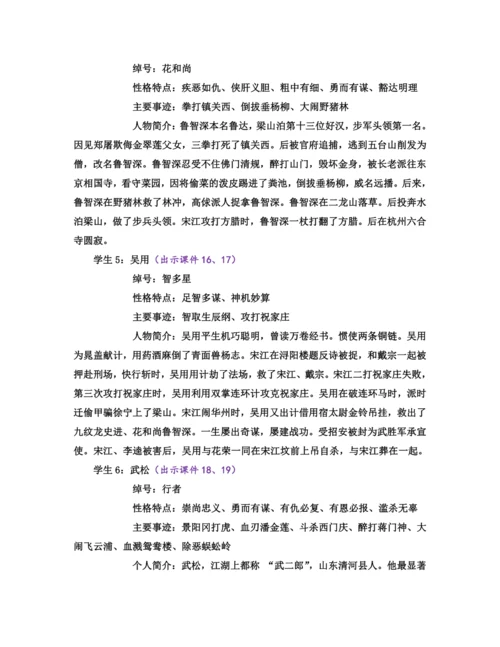 部编版九年级语文上册教案 第六单元 名著导读 《水浒传》 古典小说的阅读
