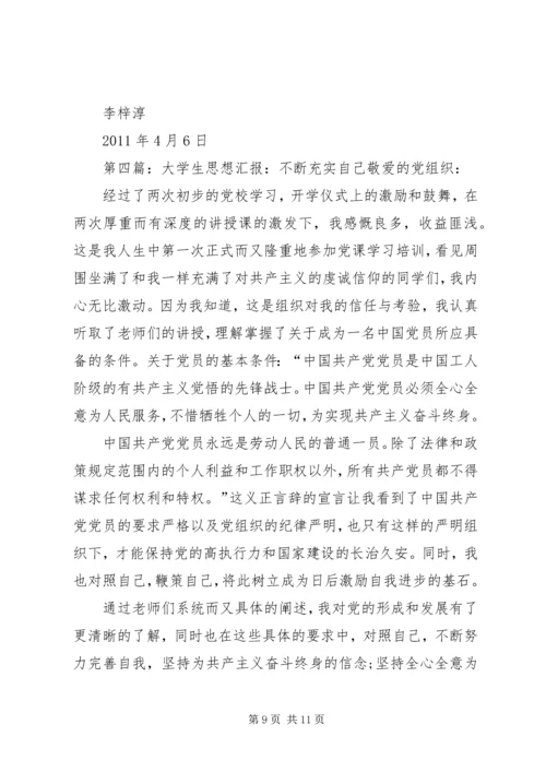 党课思想汇报——不断充实，提升自我.docx