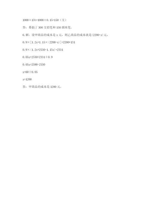 西师大版数学小升初模拟试卷及答案一套.docx