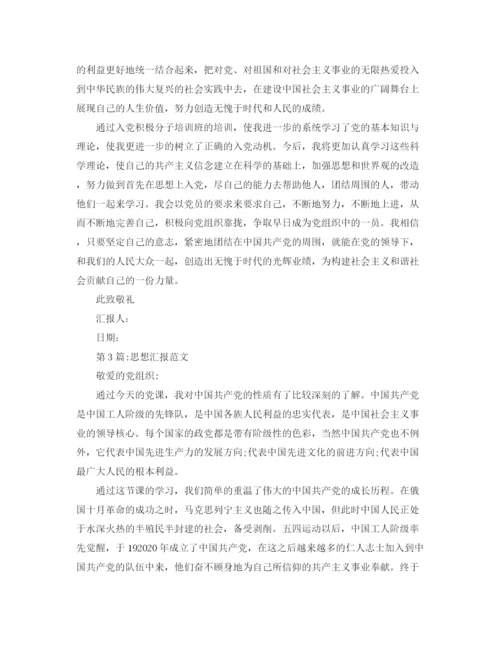 精编之思想工作总结思想汇报范文.docx