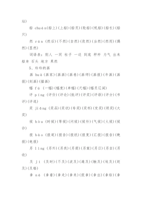 二年级语文上册语文生字表大全.docx