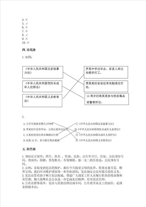 2022部编版六年级上册道德与法治期末测试卷含答案（培优b卷）