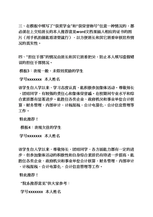 推荐表院系意见