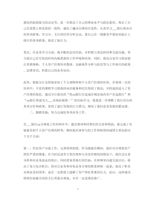 精编银行客户经理工作心得体会_银行客户经理工作总结范文.docx